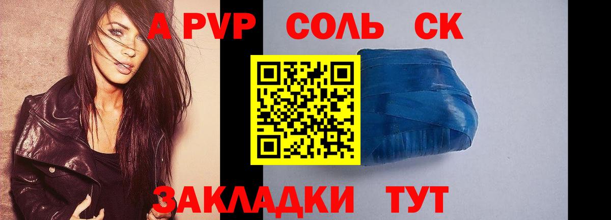 А ПВП кристаллы Белгород