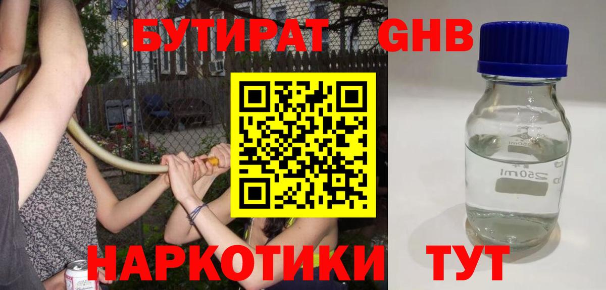 БУТИРАТ жидкий экстази  Вход с VPN  Белгород 