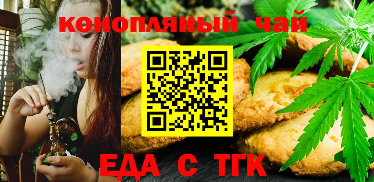Белгород  Печенье с ТГК марихуана  Вход с VPN 