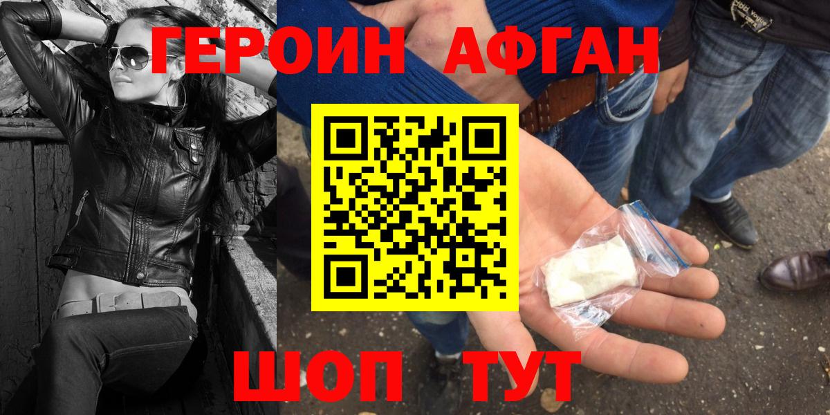 Героин Афган  Вход с VPN  Белгород 